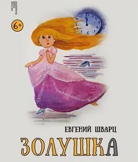 Золушка директор