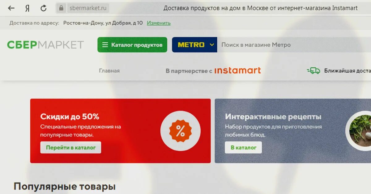 Sbermarket ru