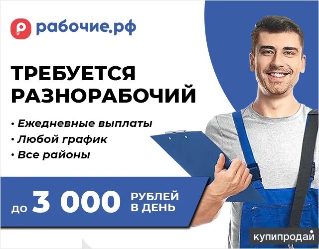 Разнорабочий оплата в день. Работа без опыта для мужчин. Работа с ежедневной оплатой. Разнорабочий без опыта. Подработка на час спб