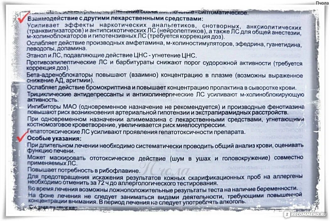 Тералиджен инструкция отзывы пациентов принимавших. Схема приема тералиджена. схема как пить тералиджен. тералиджен схема. тералиджен как принимать схема.