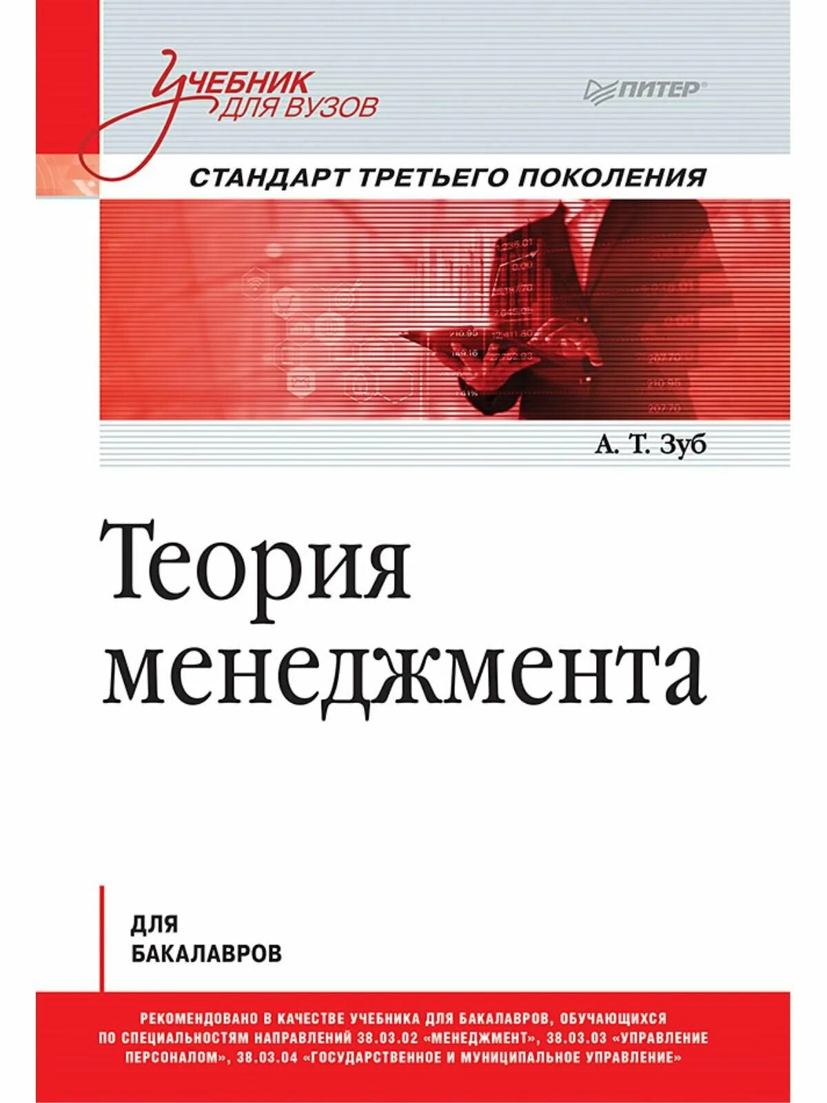 Управление менеджмент учебники. Учебное пособие по менеджменту для вузов. менеджмент. учебник. менеджмент учебное пособие для бакалавров. книги для бакалавров.