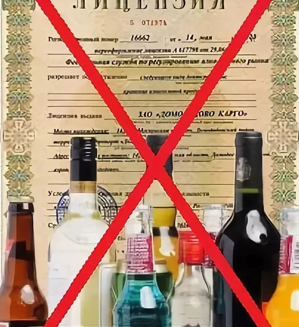 Реестр розничной алкогольной лицензии