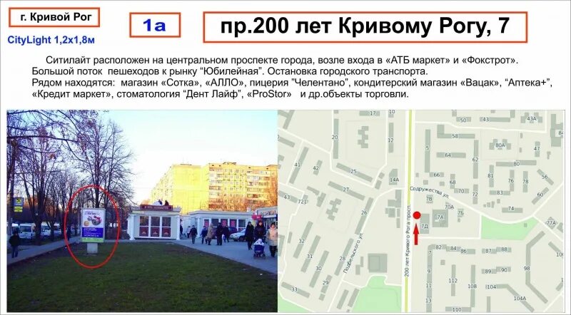 Кривой рог россия. Кривой Рог проспект 200 лет. Кривой Рог Размеры города. Кривой Рог торговый центр ракета. Кривой Рог остановка Юбилейная.