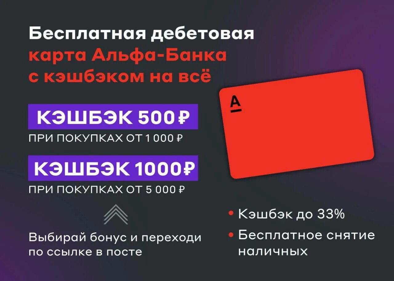 1000 рублей кэшбэк альфа. Альфа кэшбэк 1000. Альфа карта кэшбэк. Кэшбэк 1000р. Кэшбэк 500 руб.