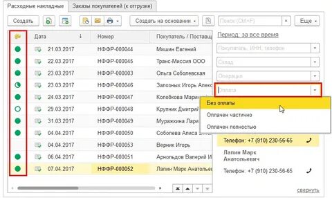 Оплата по накладной