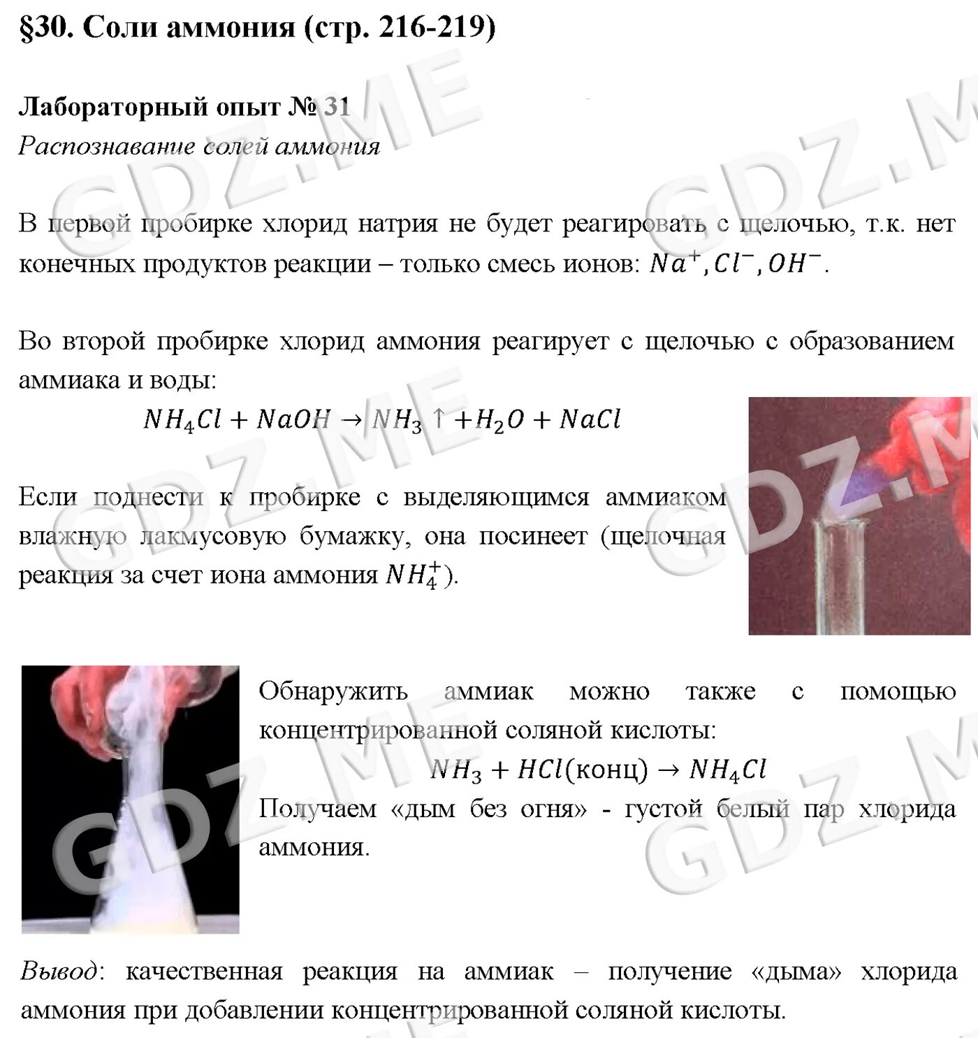 Экспериментальные задачи по теме подгруппа азота и углерода. Докажите что в состав хлорида аммония входят ионы nh4 и cl. Докажите качественный состав хлорида аммония. Сульфат аммония из чего состоит. Докажите что выданное вам вещество является сульфатом аммония.