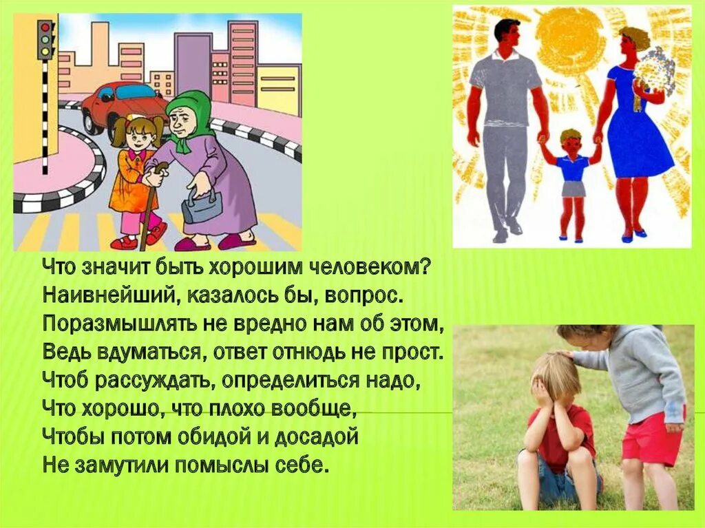 Что значит быть вами. Что значит быть хорошим человеком. что значит. хз. что значит быть.