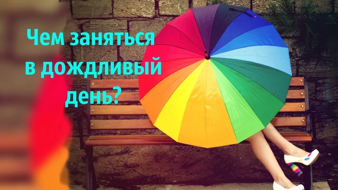 Девушка под дождем. Дождливое лето прикольные. Дождливый понедельник картинки прикольные. Человек с зонтиком. Дождливый день.