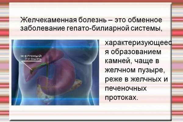 Приступ желчекаменной болезни симптомы. Желчекаменная болезнь симптомы. симптомы желчекаменной болезни. желчекаменная болезнь симптомы у женщин. желчекаменная болезнь бессимптомная.