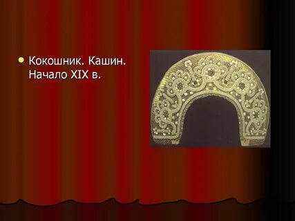 Особенность владимирского кокошника