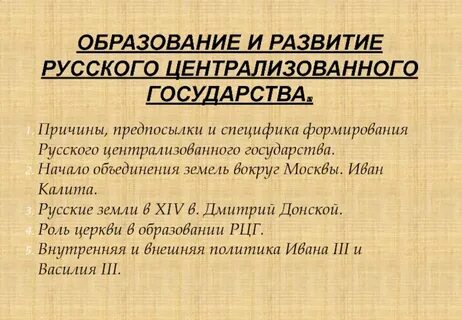 Презентация образование централизованного государства