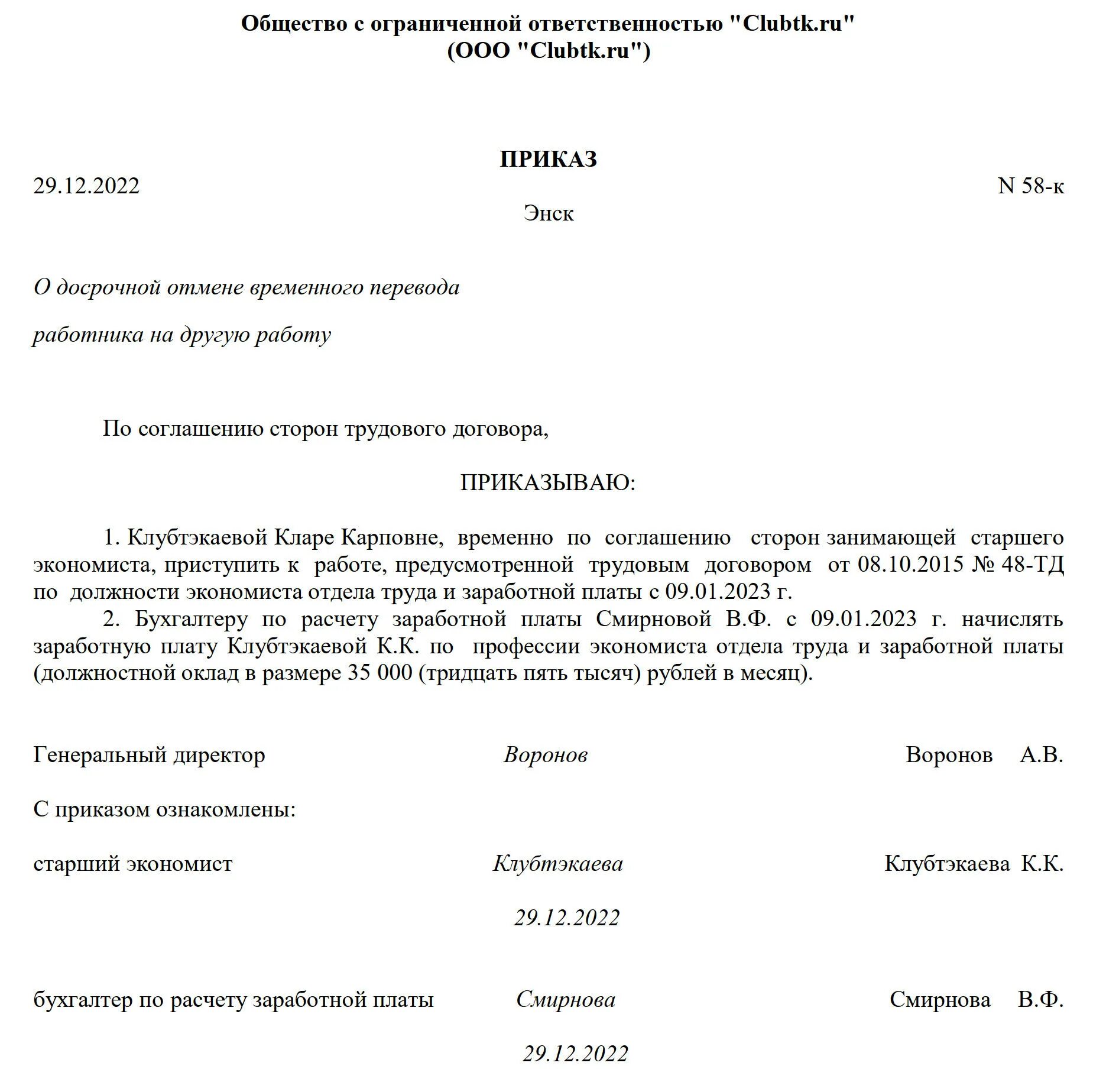 Можно временно прекратить. Приказ об отмене временного перевода. Образец распоряжения об отмене временного перевода. Уведомление об окончании срока временного перевода. Приказ о досрочном прекращении временного перевода образец.