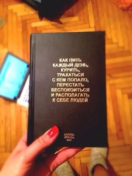 Книга Как Пить Каждый День Заниматься Сексом