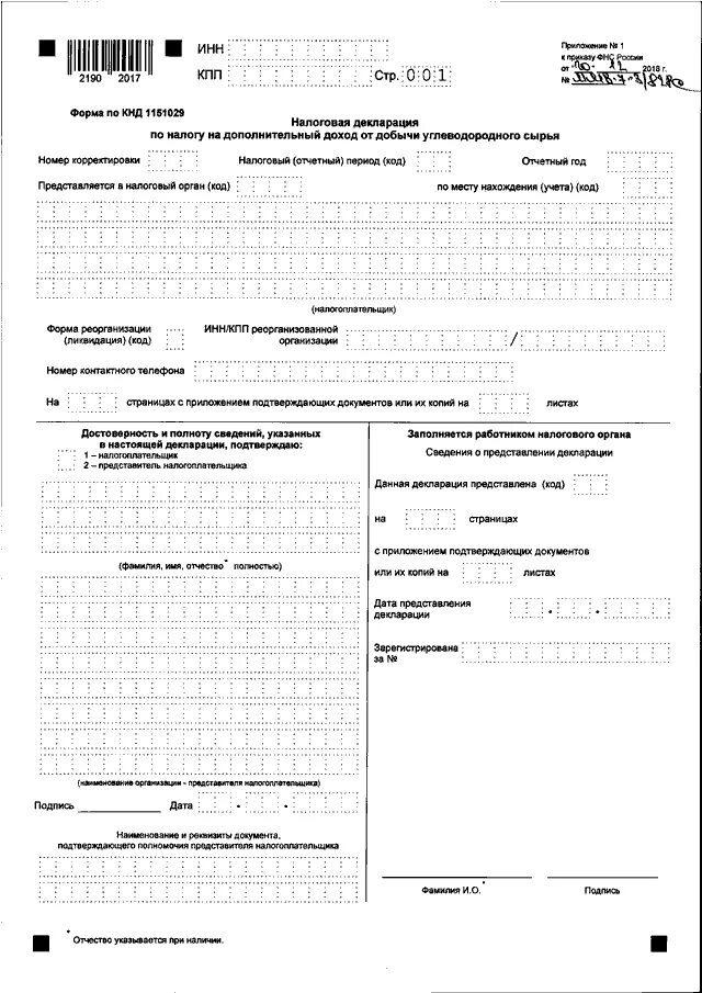 Фнс заполнение декларации. Налоговая декларация ЕСХН. Бланк налоговой декларации. Налоговая декларация образец. Бланки налоговой отчетности.