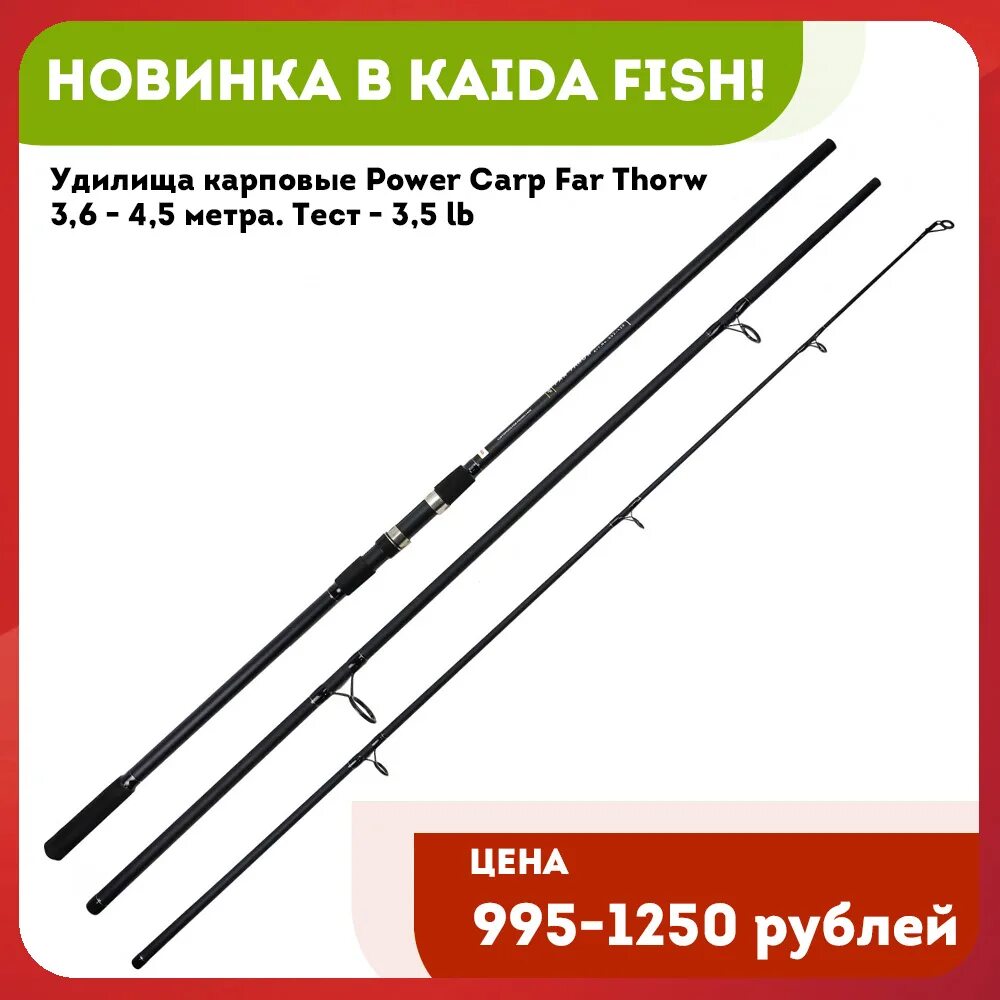 Каида фиш ру интернет магазин каталог. Каида карповые удилища 4.2. Удилище Power Carp pc390. Удилище карповое 3-х ч. Kaida partner 3.0 lb 3,9м арт:308-390. Kaida удилище карповое 3.7.