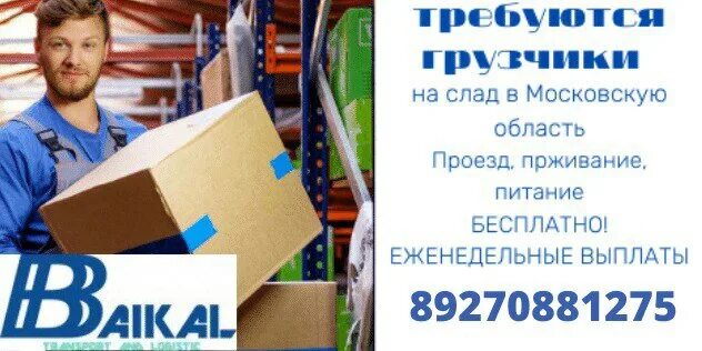 Байкал вакансии с проживанием. Компания байкал вахта москва. ооо &quot;байкал леском&quot;. работа вахтой байкал. фирма ооо байкал визит город иркутск.