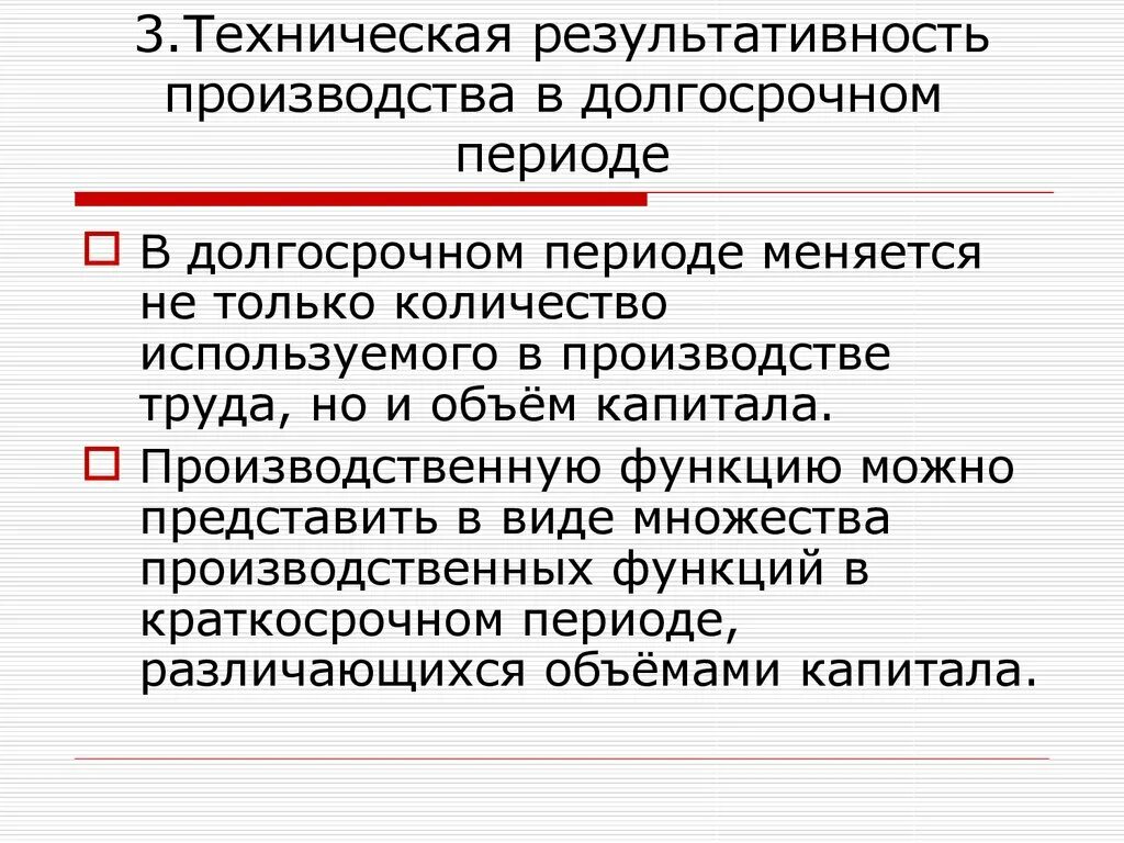 Кратчайший период производства. Техническая результативность производства. Результативность производства. Длительно производств цткопию.