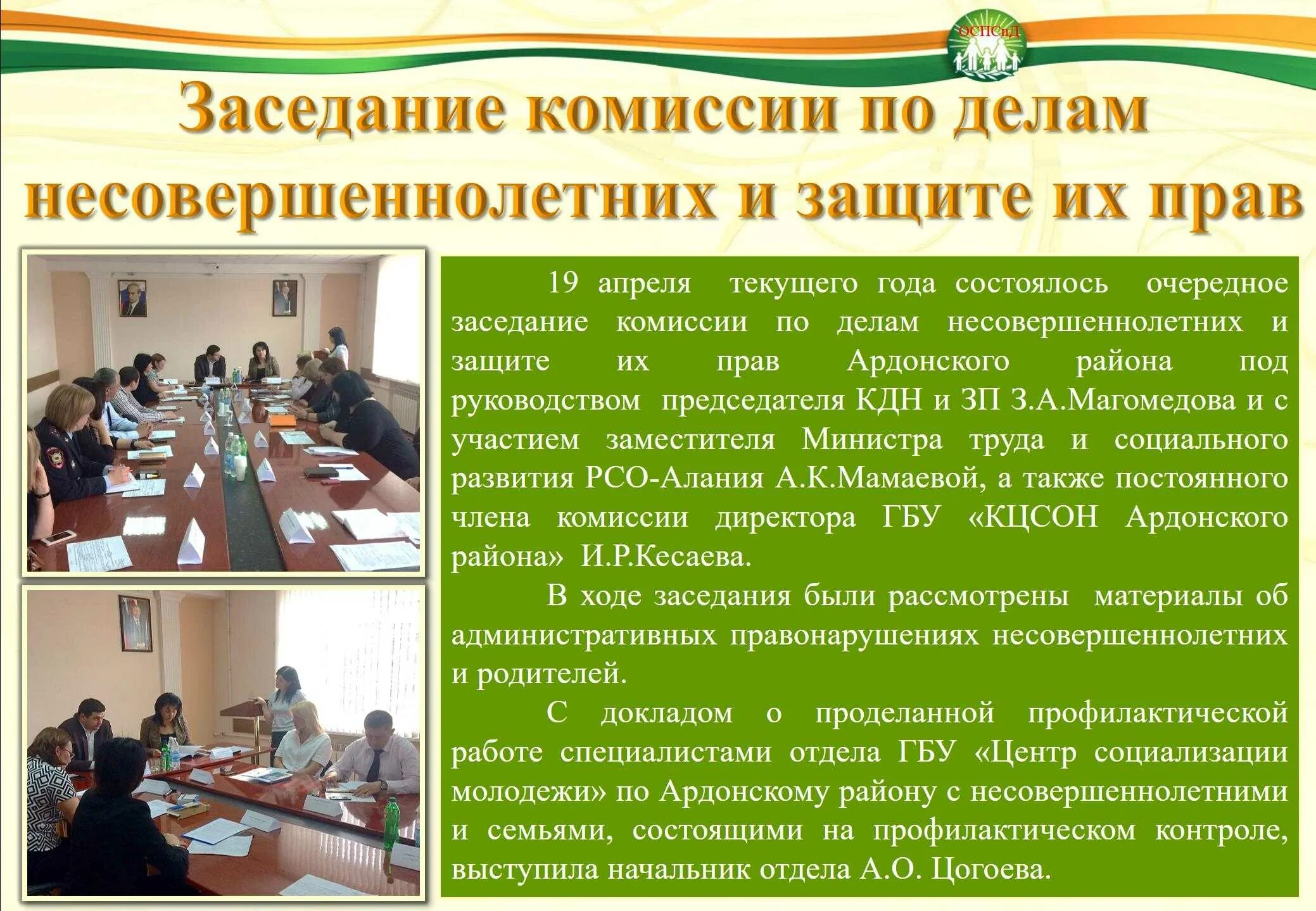 Система кдн и зп. Кдн комиссия по делам несовершеннолетних. состав комиссии по делам несовершеннолетних. кдн презентация. полномочия комиссии по делам несовершеннолетних.