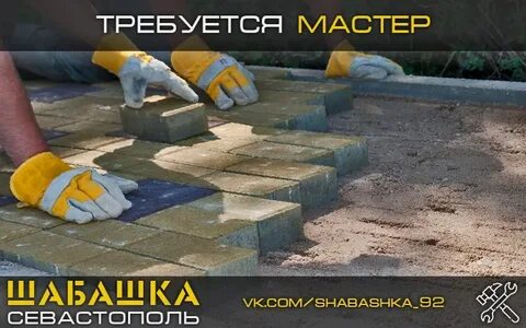 Мастера по укладке тротуарной