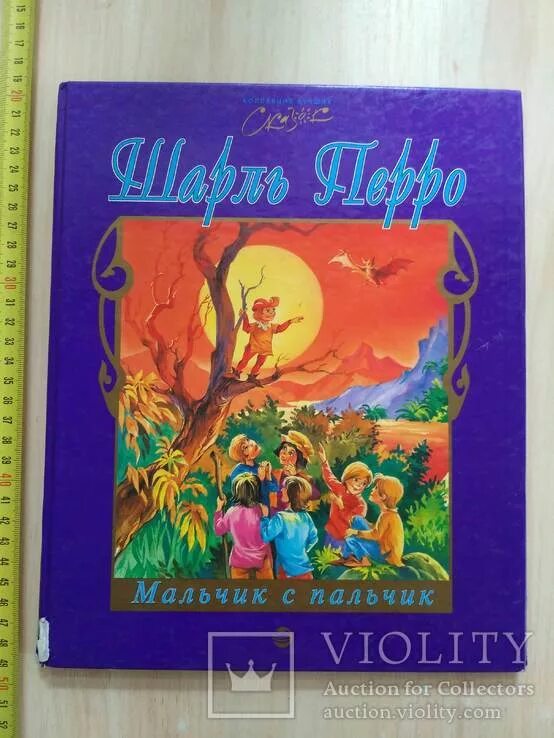 Обложка сказки Шарля Перро мальчик с пальчик. Книга мальчик с пальчик