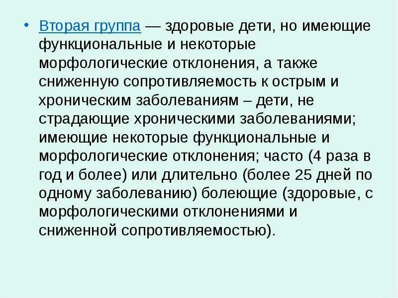 Заболевание функциональное отклонение. Здоровые дети с функциональными и морфологическими отклонениями. Функциональные отклонения. Морфологические отклонения в здоровье детей. Функциональные и морфологические отклонения в здоровье это.