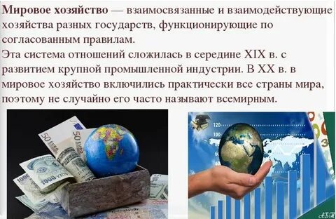 Даты мировой экономики