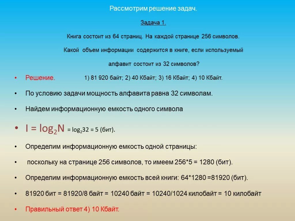 Сколько страниц было в каждой книге. Книга состоит из 64 страниц. Книга состоит из 64 страниц на каждой странице. Объем информации в книгах. Книга состоит из 64 страниц на каждой странице 256 символов.