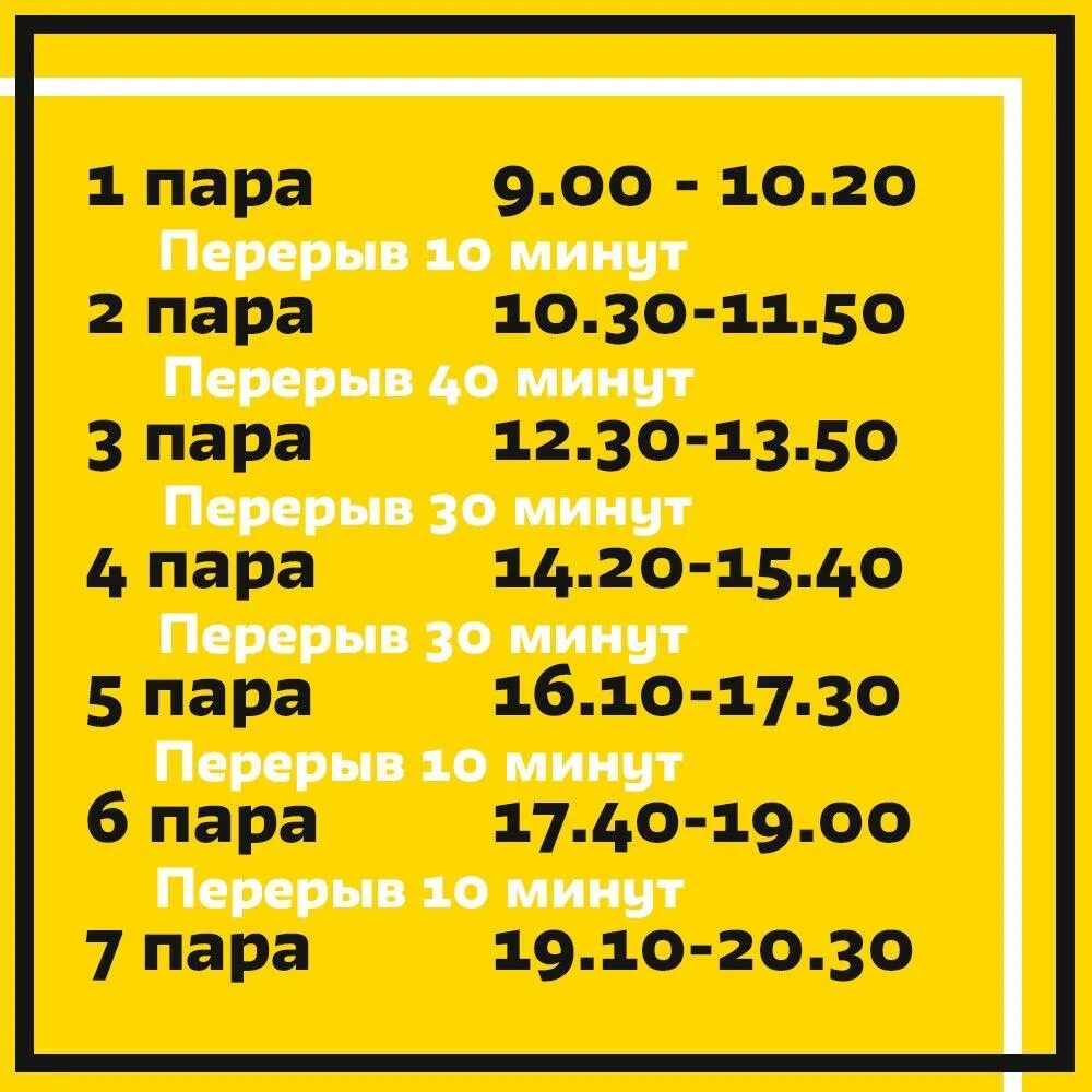 Расписание звонков в колледже. Расписание звонков с 9 00. Расписание звонков пар. Звонки в школе с 9.00.