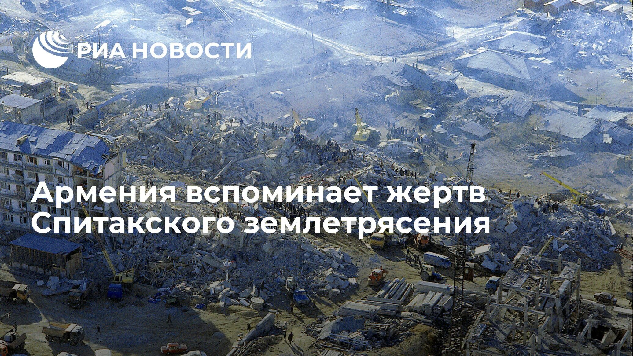 Землетрясение в армении сколько. Землетрясение в Армении в 1988. Землетрясение в Армении Спитак. Армения Спитак 1988 год землетрясение. Спитак землетрясение баллы.