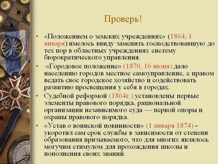 Издание положения о земских учреждениях