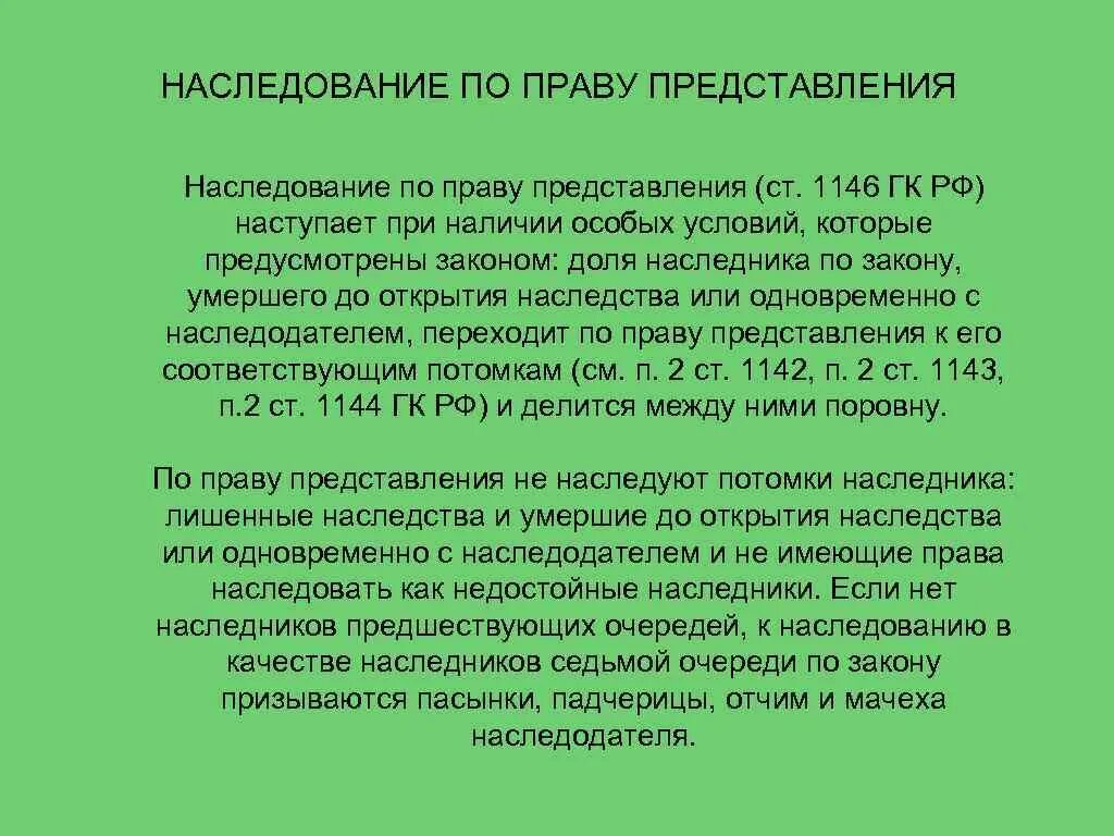 Очередь по праву представления. Наследование по праву представления. Наследование по праву представления схема. Что такое наследственная по праву представления. Наследники по праву представления наследуют.