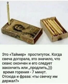 Откуда пошло выражение держать свечку
