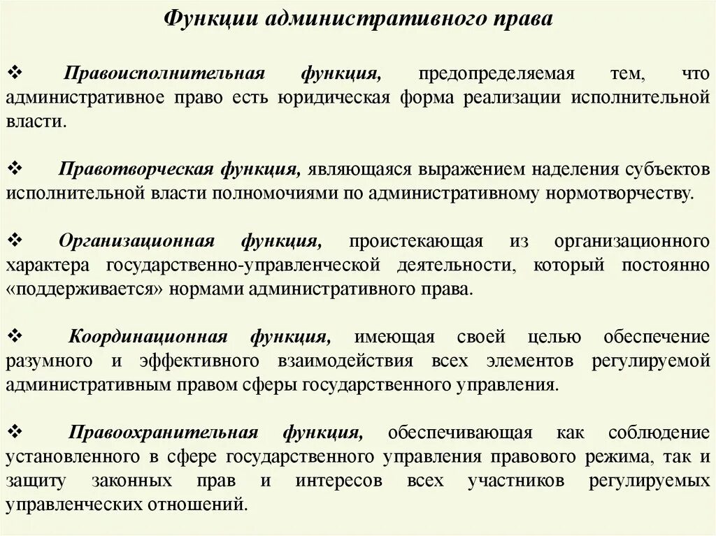 Правовая функция заказа. Функции управления в административном праве.