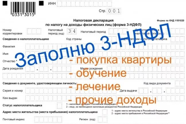 Сделать ндфл 3 цена