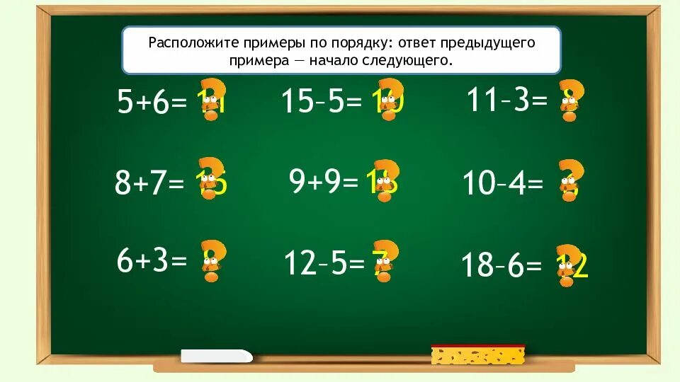 4 11 следующее. Начинаем решать примеры. Примеры чтобы ответ был 20. Пример чтобы ответ был 11. Примеры начало 4.