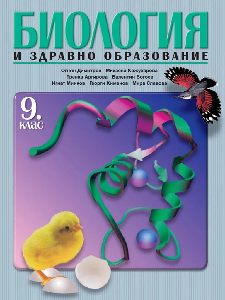 Учебник. Биология 9 класс пасечник криксунов. Биология 9 класс фгос пасечник дрофа. Фгос. Биология 9 класс сухорукова.