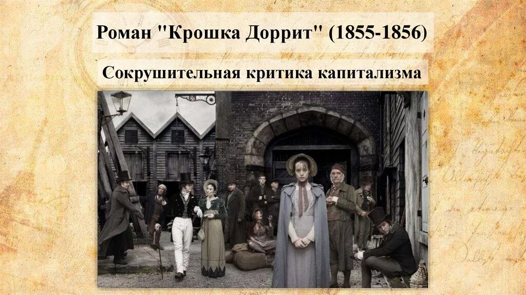 Диккенс крошка Доррит. Романе «крошка Доррит». Диккенс ч. "крошка Доррит". Крошка доррит книга