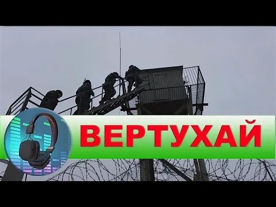 Вертухай значение слова. Вертухай. вертухаи. вертухай на вышке. вертухай это кто.