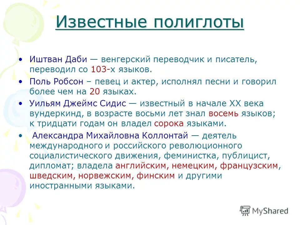 знал 40 языков. кто такие полиглоты. люди которые знают много языков. знал 40 языков. уильям сидис iq.