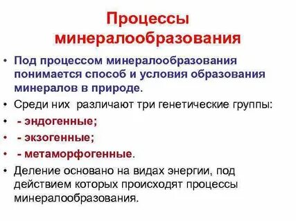 Экзогенное образование
