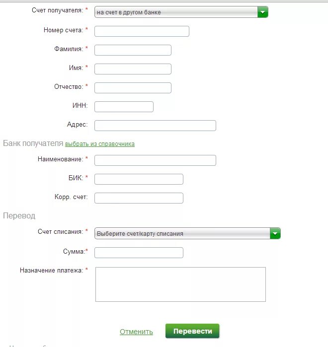 Быстрый перевод между банками. Номер банковского счёта на имя получателя. ФИО получателя. Счет на получателя росбанке. Банковский адрес получателя.