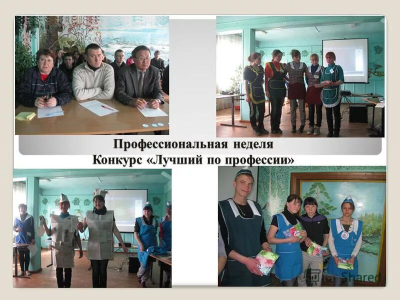 Вакансии. Проф неделю. Проф неделю. Неделя профессиональных проб. П.