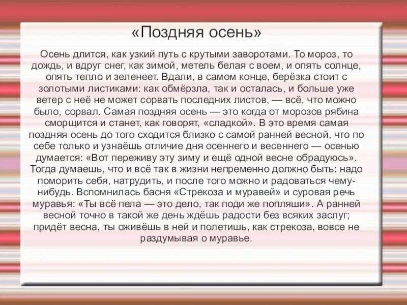 Сочинение поздняя осень. Рассказ поздней осенью. Рассказ поздняя осень. Сочинение на тему поздняя осень.