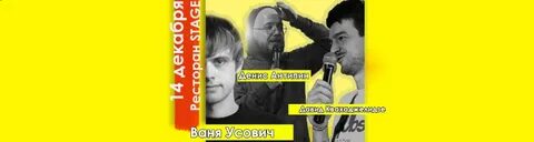 Ваня вечер