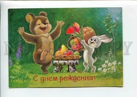 Всратая открытка с днем