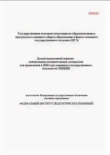 Кодификатор огэ химия 9. Кодификатор огэ химия 9