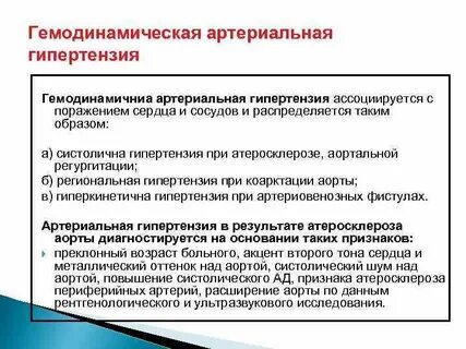 Вторичные артериальные гипертензии клинические рекомендации