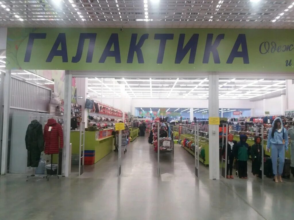 Магазин галактика. Галактика аксон иваново. магазин галактика иваново. аксон иваново магазин одежды. галактика магазин одежды иваново.