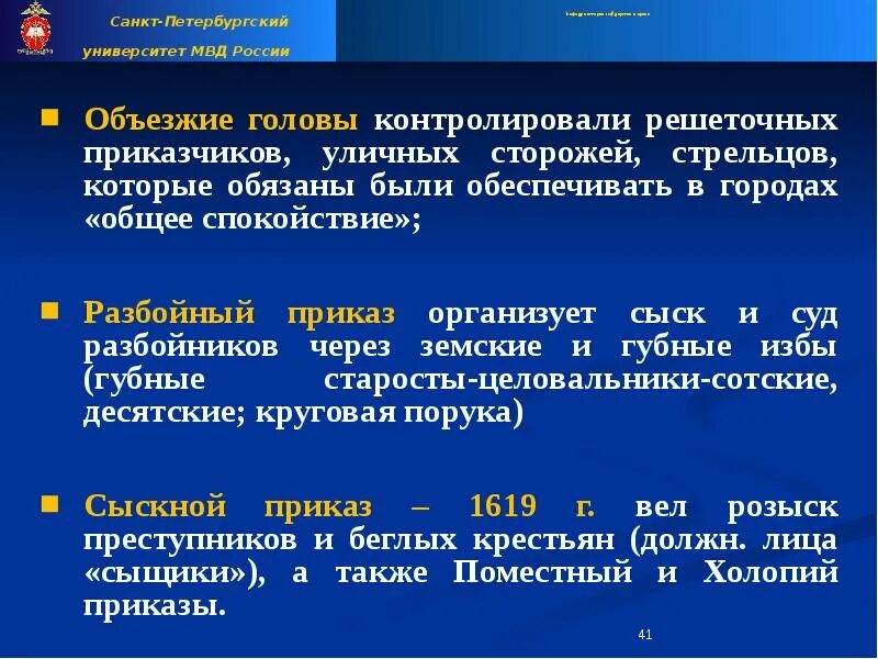 Функции приказов в россии. Приказы Разбойный приказ. Создание разбойного приказа. Разбойный приказ функции. Разбойный приказ функции приказа.