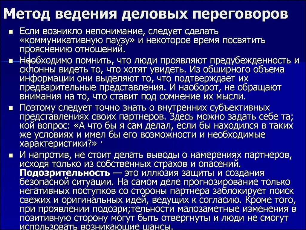 Способы ведения бизнеса. Методы ведения переговоров. Методика ведения переговоров. Способы ведения деловых переговоров. Подходы к ведению деловых переговоров.